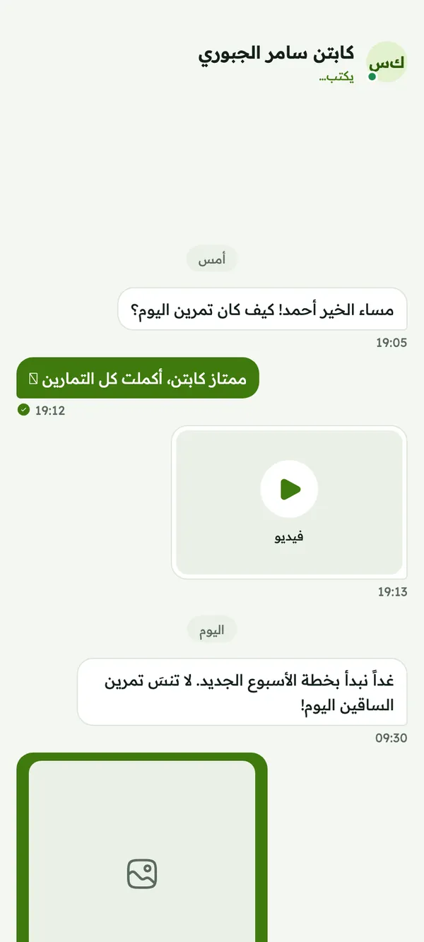 محادثة بين مدرّب ومتدرّب