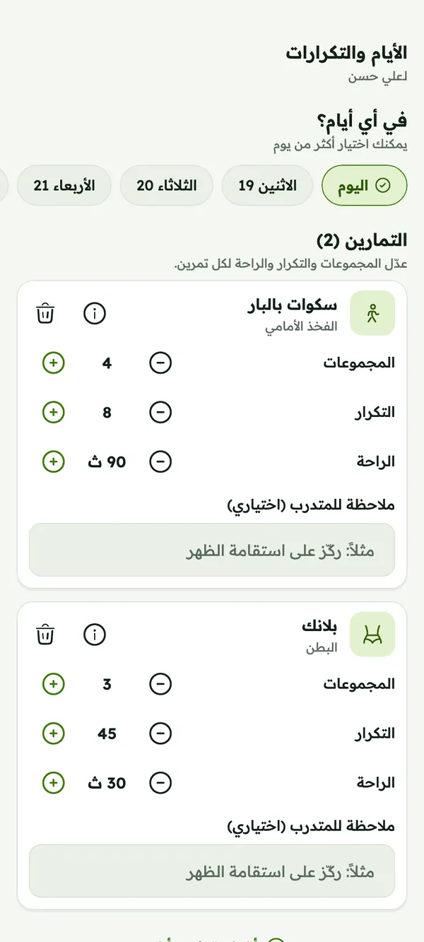 اختيار أيام التمرين وتحديد المجموعات والتكرارات والراحة لكل تمرين
