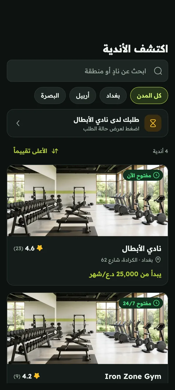 اكتشف الأندية: البحث والفلترة حسب المدينة، وبطاقات الأندية مع التقييم وأقل سعر
