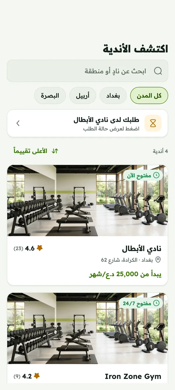 اكتشف الأندية: البحث والفلترة حسب المدينة، وبطاقات الأندية مع التقييم وأقل سعر