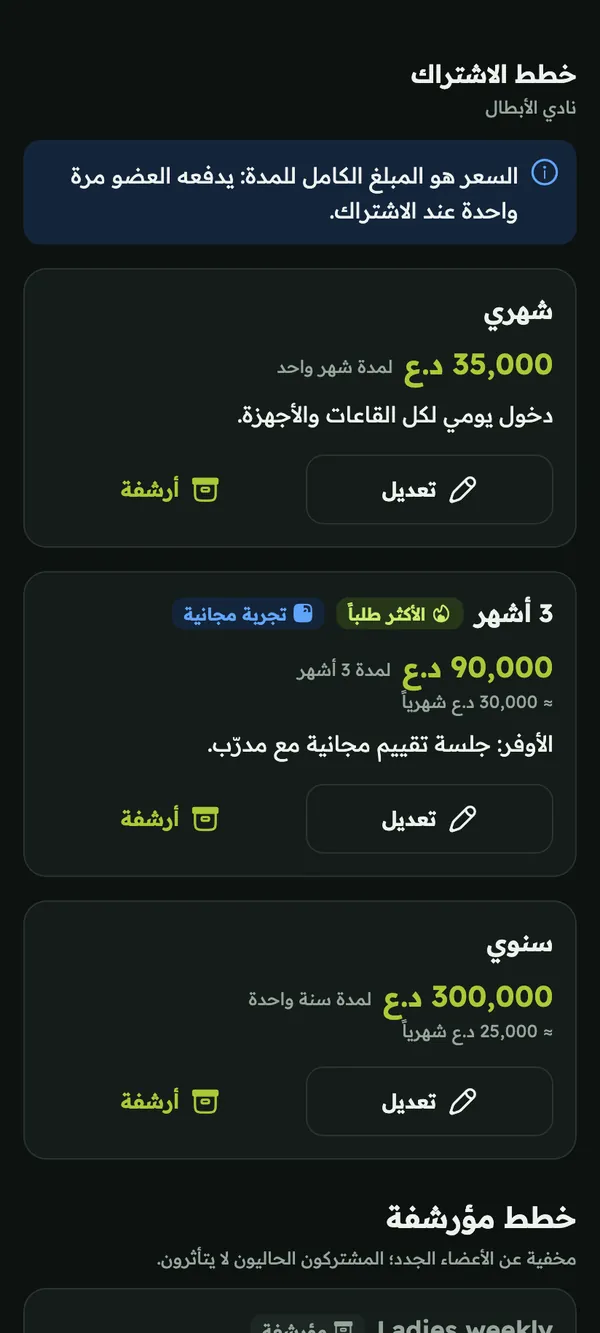 خطط الاشتراك بأسعارها بالدينار العراقي، مع شارة الأكثر طلباً وشارة التجربة المجانية