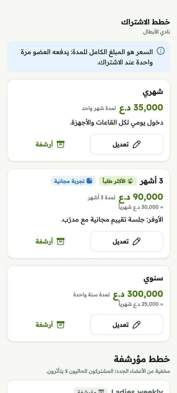 خطط الاشتراك بأسعارها بالدينار العراقي، مع شارة الأكثر طلباً وشارة التجربة المجانية